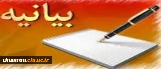 فرازی از بیانیه ی پایانی سی امین اجلاس روسای آموزش و پرورش سراسر کشور: