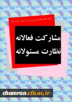 شعار سال تحصیلی 93-92 پردیس شهید چمران تهران