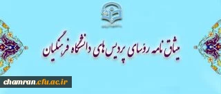 میثاق نامه روسا