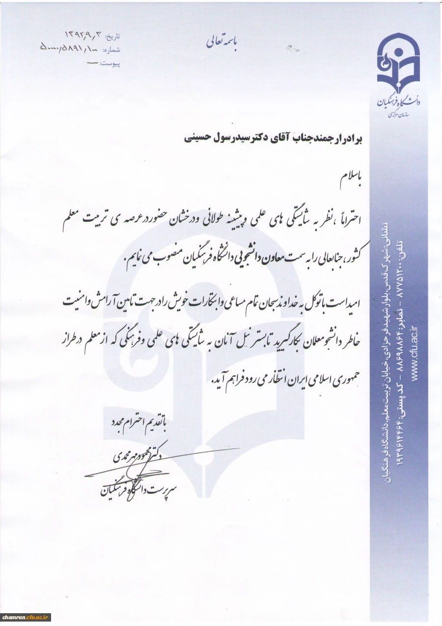 ابلاغ دکتر حسنی