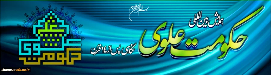 حکومت علوی نگاهی پس از 14 قرن
