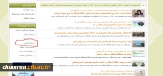 قابل توجه دانشجویان ورودی93
ثبت نام اینترنتی از تاریخ 93/7/27 تا 93/8/7 بصورت سراسری تمدید شد