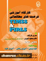 گارگاه آموزشی فرصتهای مطالعاتی
مدرس دکتر مسعودکبیری 24 آذر 1393
ویژه اساتید:علوم تربیتی- آموزش ریاضی-آموزش علوم