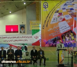   








مراسم افتتاحیه اولین جشنواره مسابقات ورزشی دانشجو معلمان شاهد و ایثارگر دانشگاه فرهنگیان 


مراسم افتتاحیه اولین جشنواره مسابقات ورزشی دانشجو معلمان شاهد و ایثارگر دانشگاه فرهنگیان