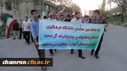 تجمع دانشجو معلمان پردیس شهید چمران