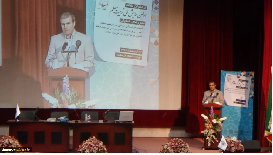 برگزاری اولین همایش ملی تربیت معلم