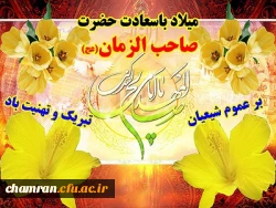 صبرم از کاسه دگر لبریز است         اگر این جمعه “نیاید” چه کنم ؟
آنقدر من خجل از کار خودم           ا گر این جمعه “بیاید” چه کنم ؟




ا