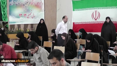 اسامی نفرات برتر آزمون مسابقات علمی دانشجو معلمان استان تهران – سال تحصیلی 94/93