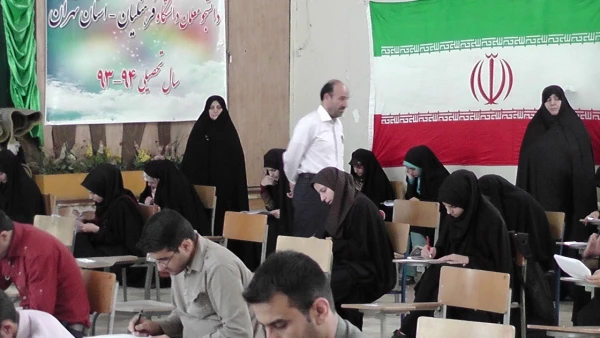 برگزاری مرحله دوم ( استانی )آزمون مسابقات علمی دانشجو معلمان استان تهران