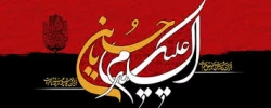 محرم ماه خو ن وقیام حسینی