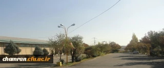 پردیس شهید چمران تهران