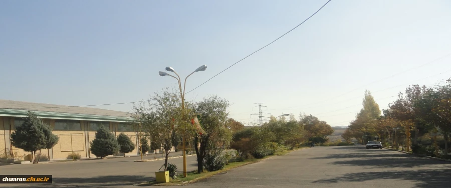 پردیس شهید چمران تهران