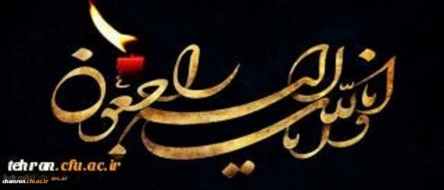 کل من علیها فان و یبقی وجه ربک ذو الجلال و الاکرام