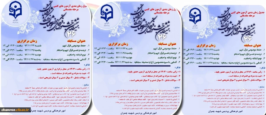 تاریخ برگزاری آزمون های کتبی جشنواره فرهنگی و هنری اعلام شد