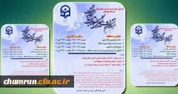 تاریخ برگزاری آزمون های کتبی جشنواره فرهنگی و هنری اعلام شد