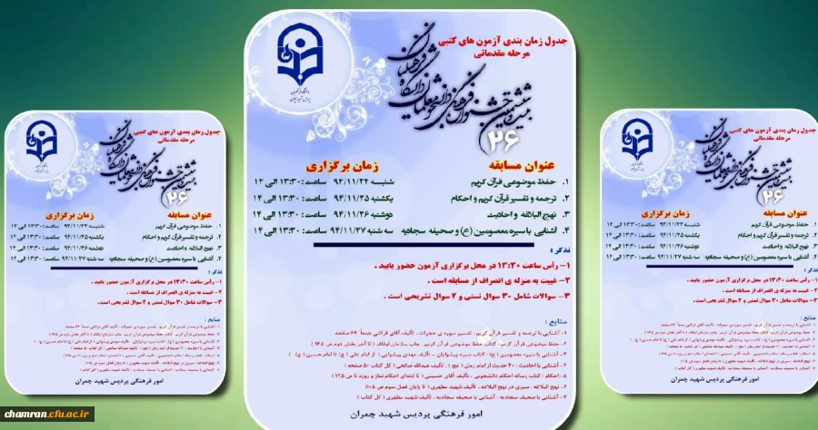 تاریخ برگزاری آزمون های کتبی جشنواره فرهنگی و هنری اعلام شد