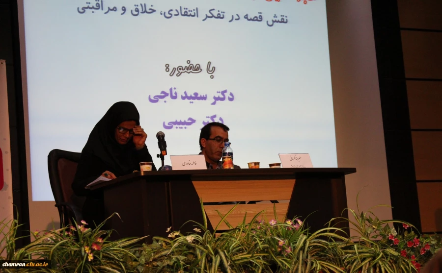 نشست نقش قصه در تفکر انتقادی، خلاق و مراقبتی