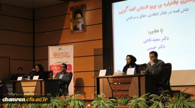 نشست نقش قصه در تفکر انتقادی، خلاق و مراقبتی با حضور مسئولان پردیس شهید چمران و کارشناسان برگزار شد.