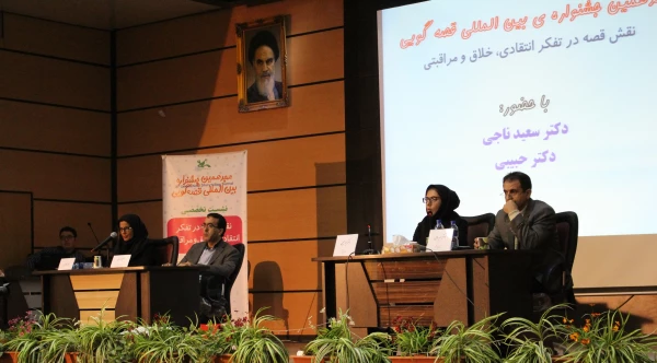 نشست نقش قصه در تفکر انتقادی، خلاق و مراقبتی با حضور مسئولان پردیس شهید چمران و کارشناسان برگزار شد.