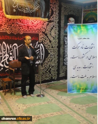 برگزاری گفت و گوی انتخاباتی در پردیس شهید چمران