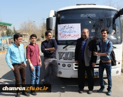 اعزام گروهی از  دانشجویان  پردیس شهید چمران به اردوی راهیان نور