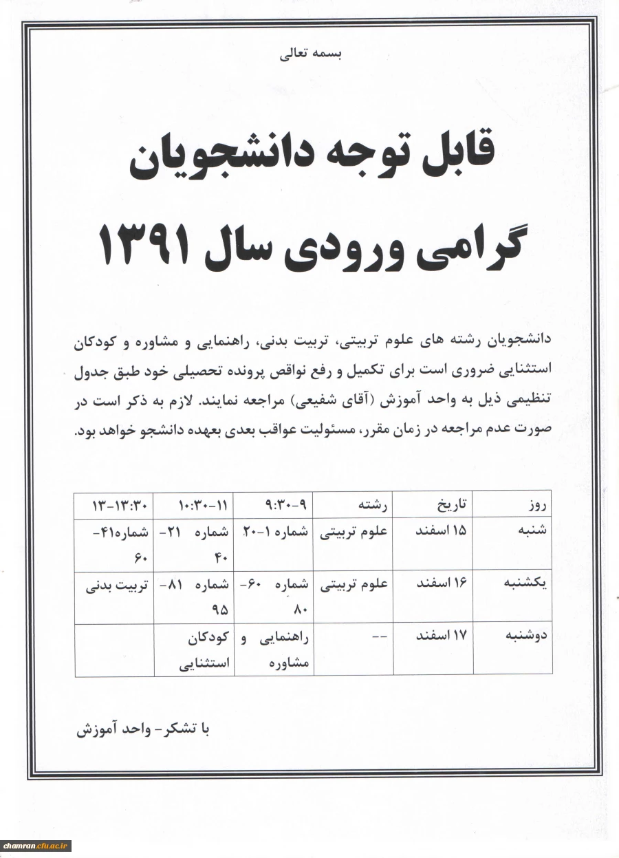 قابل توجه دانشجویان ورودی 91
