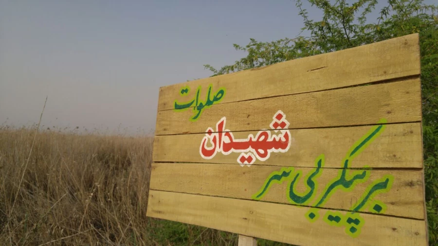 دانشجو معلمان پردیس شهید چمران راهی سرزمین نور شدند