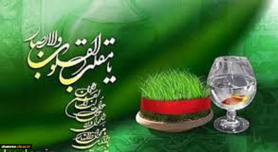 یا مقلب القلوب و الابصار یا مدبرالیل و النهار
یا محول الحول و الاحوال حول حالنا الی احسن الحال