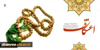 ثبت نام اعتکاف دانشجویی
پیامبر صلی الله علیه و آله:
«معتکف معتکف الذُّنوبَ ویُجرى‏ لَهُ مِنَ الأجرِ کَأجرِ عامِلِ الحَسَناتِ کل ها»