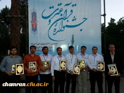 کسب رتبه اول  در بیست و ششمین جشنواره کشوری قرآن و عترت دانشگاه فرهنگیان