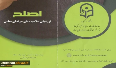قابل توجه دانشجویان محترم مهارت آموزان ماده 28  پردیس شهیدچمران  در مورد اطلاع ودریافت بروشور طرح اصلح
