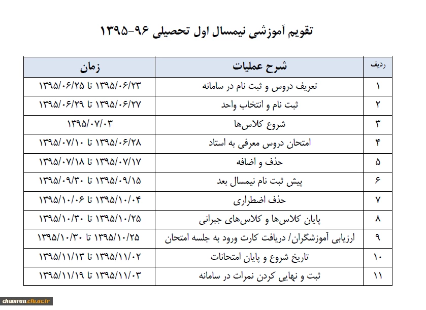 تقویم آموزشی نیمسال اول تحصیلی  96-  1395 3