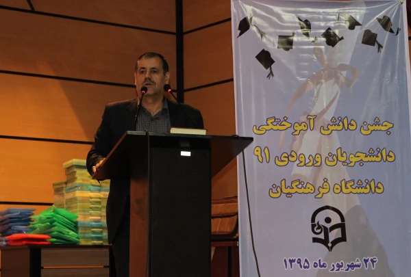 برگزاری جشن دانش آموختگی اولین ورودیهای دانشگاه فرهنگیان در پردیس شهید چمران