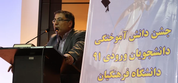 برگزاری جشن دانش آموختگی اولین ورودیهای دانشگاه فرهنگیان در پردیس شهید چمران