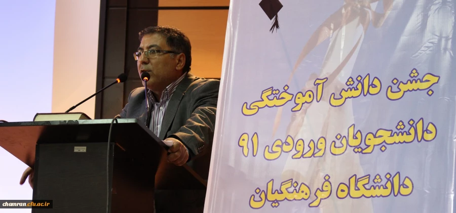 برگزاری جشن دانش آموختگی اولین ورودیهای دانشگاه فرهنگیان در پردیس شهید چمران