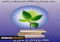 قابل توجه اعضای هیأت علمی، غیر هیأت علمی و دانشجویان محترم  2
