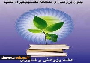 قابل توجه اعضای هیأت علمی، غیر هیأت علمی و دانشجویان محترم
