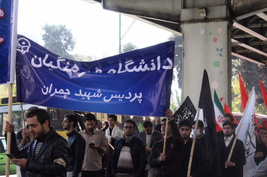 حضور پرشور دانشجویان پردیس شهید چمران در راهپیمایی ۱۳ آبان 5