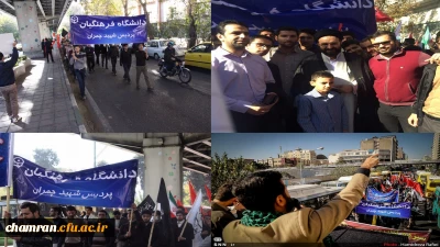 حضور پرشور دانشجویان پردیس شهید چمران در راهپیمایی ۱۳ آبان