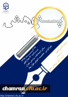 گرامیداشت هفته پژوهش 2