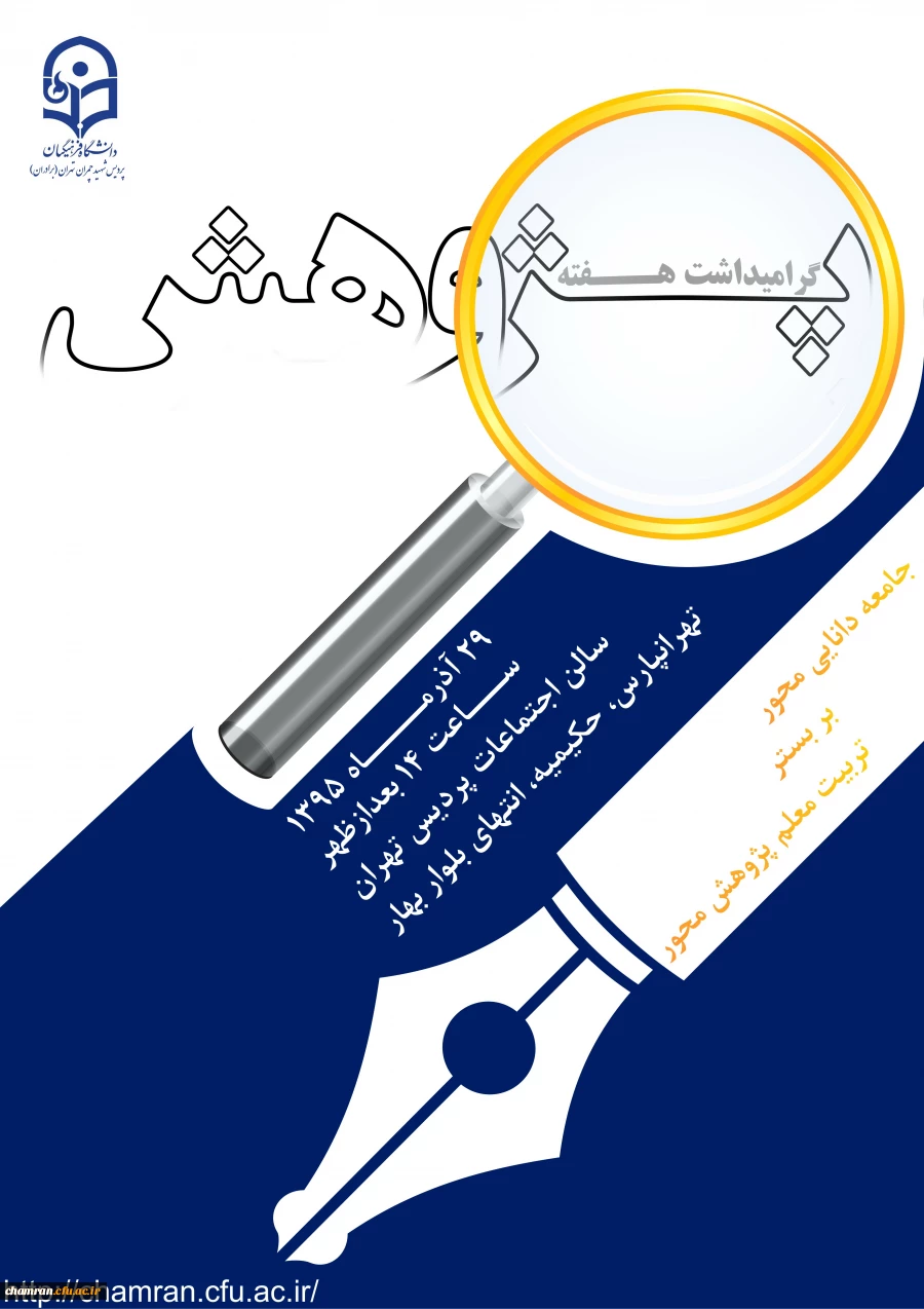 گرامیداشت هفته پژوهش 2