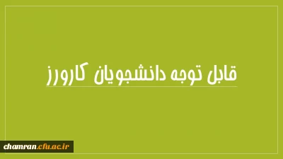 قابل توجه دانشجویان رشته تربیت بدنی ورودیهای 92و93