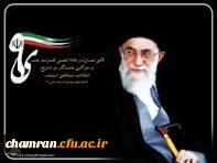 بیانیه بسیج اساتید و کارکنان دانشگاه فرهنگیان 3