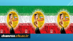 بیانیه بسیج اساتید و کارکنان دانشگاه فرهنگیان 5