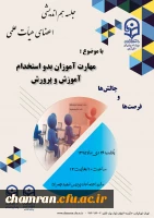 برگزاری جاسه هم اندیشی هیأت علمی با موضوع  