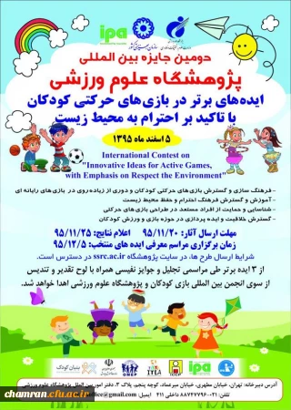 ایده های برتر در بازی های حرکتی کودکان با تأکید بر احترام به محیط زیست