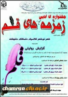 شرکت در جشنواره ادبی زمزمه های قلم 2