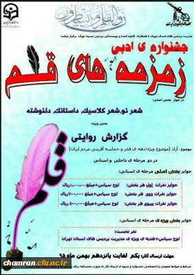 شرکت در جشنواره ادبی زمزمه های قلم