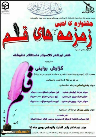 شرکت در جشنواره ادبی زمزمه های قلم