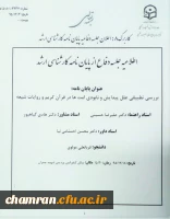 قابل توجه استادان ودانشجویان گرامی 